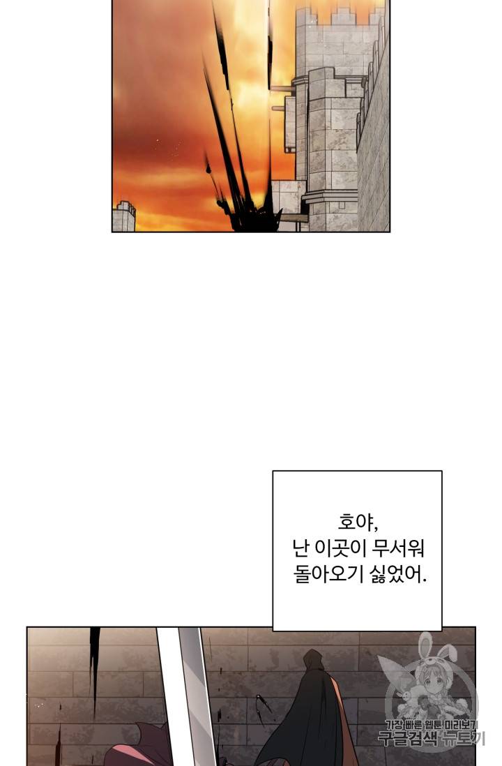 황자님께 입덕합니다 40화 15