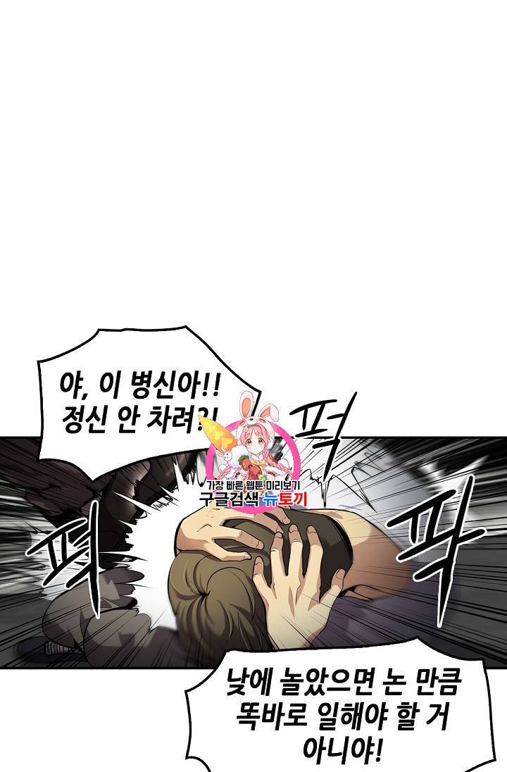어게인 마이 라이프 76화 1