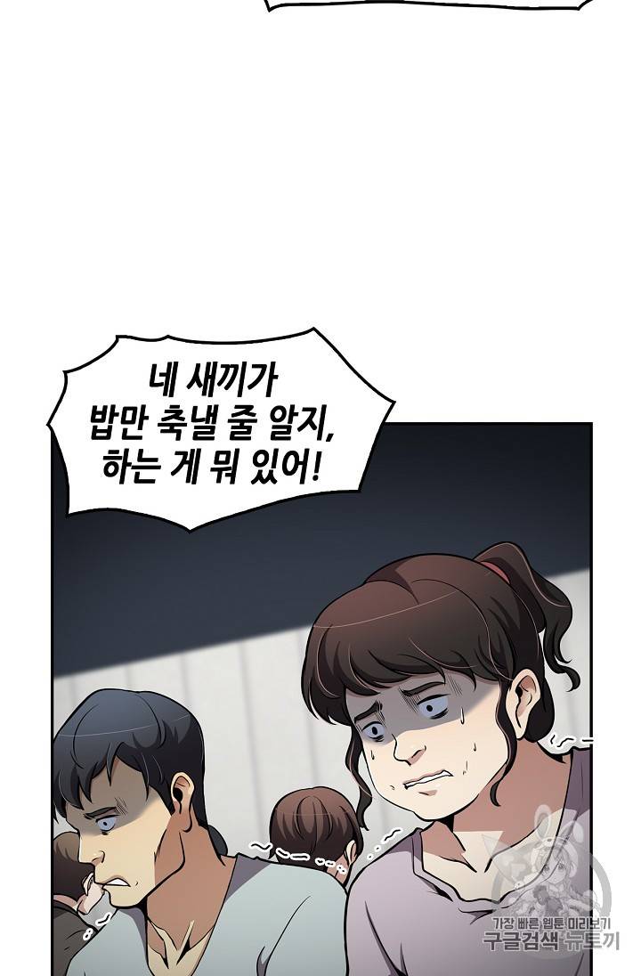 어게인 마이 라이프 76화 2
