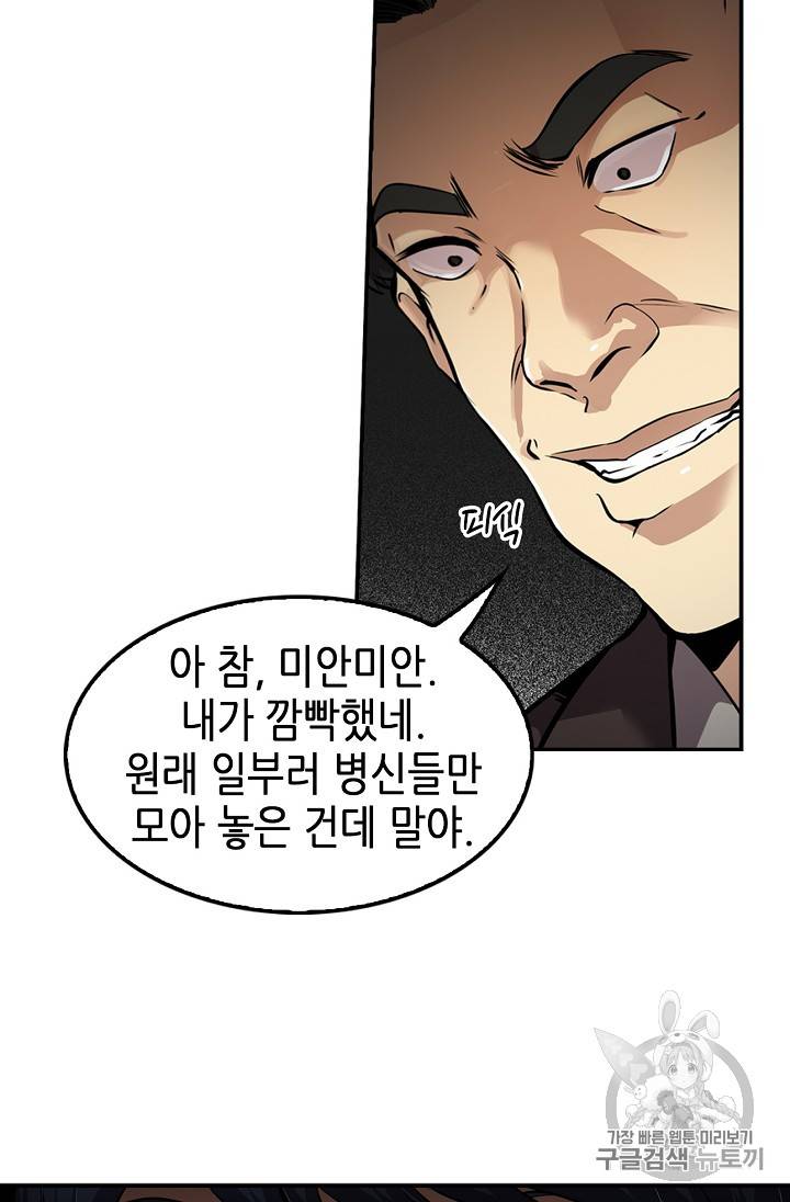 어게인 마이 라이프 76화 4