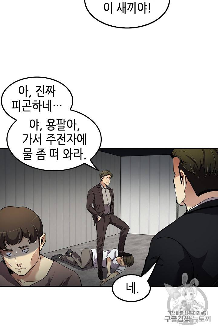 어게인 마이 라이프 76화 6