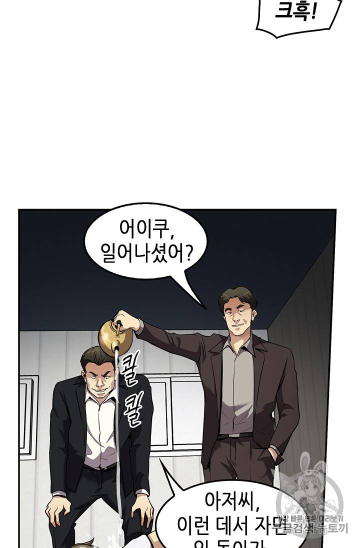 어게인 마이 라이프 76화 11