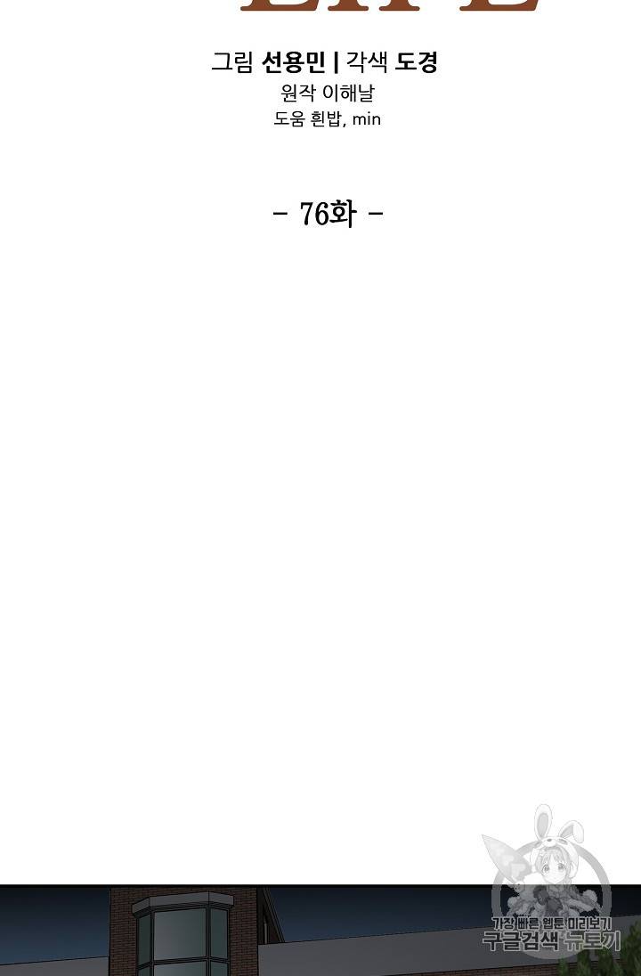어게인 마이 라이프 76화 16