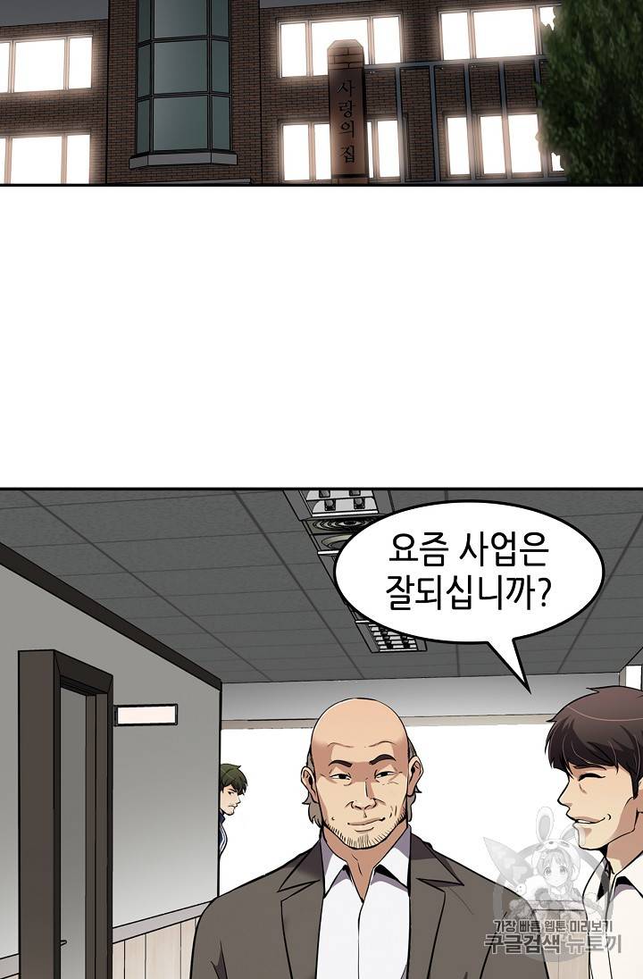 어게인 마이 라이프 76화 17