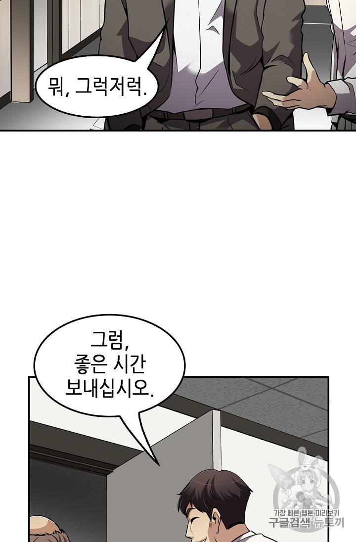 어게인 마이 라이프 76화 18