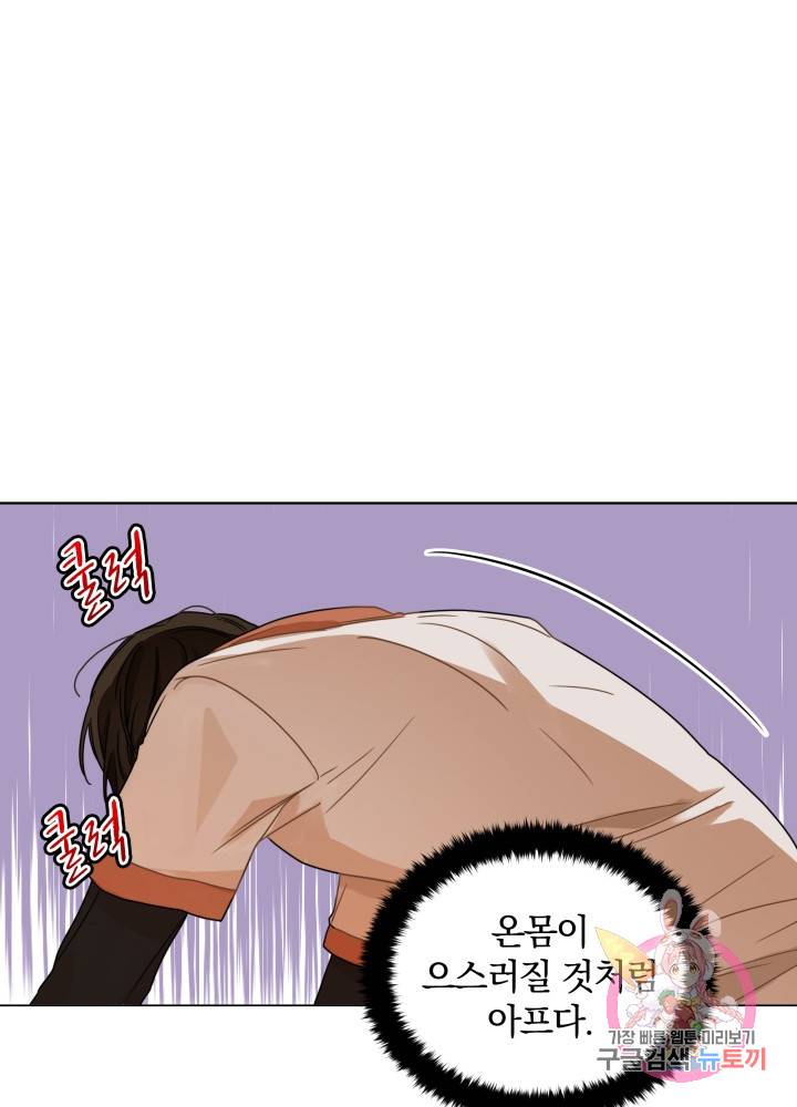 진홍의 카르마 53화 3