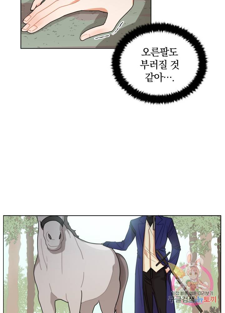 진홍의 카르마 53화 5