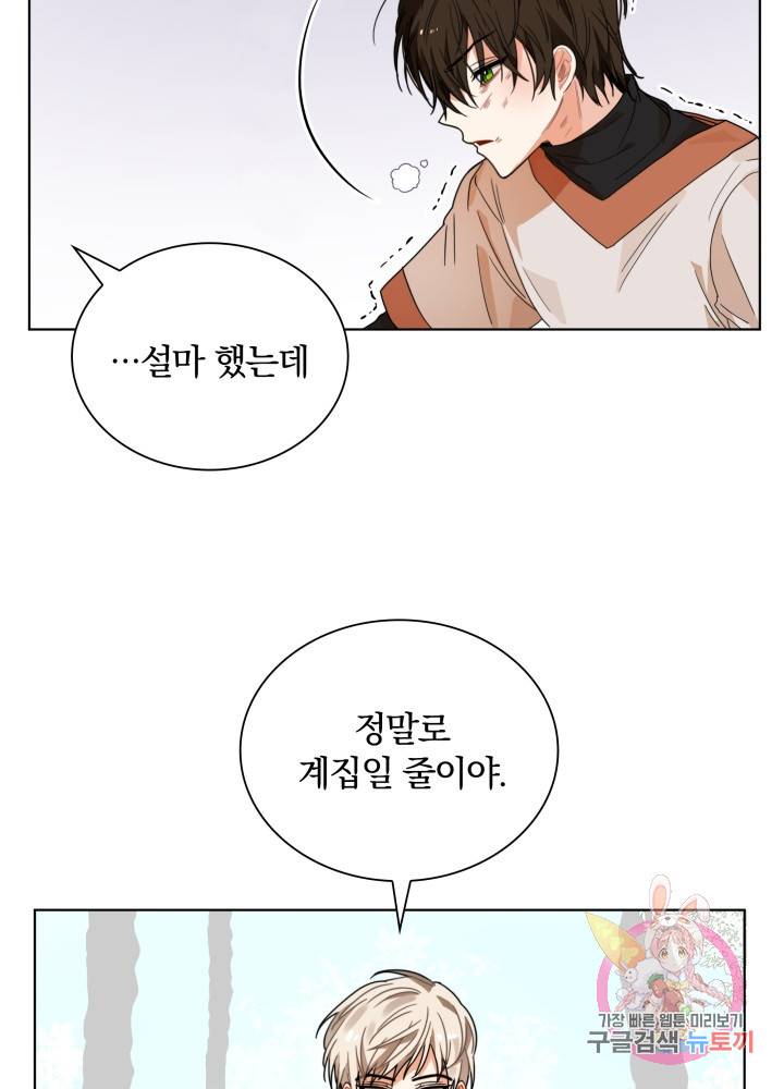 진홍의 카르마 53화 8