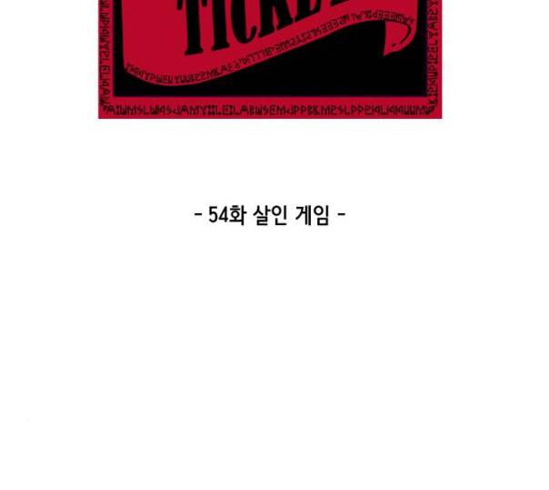 사신소년 54화 살인 게임 3