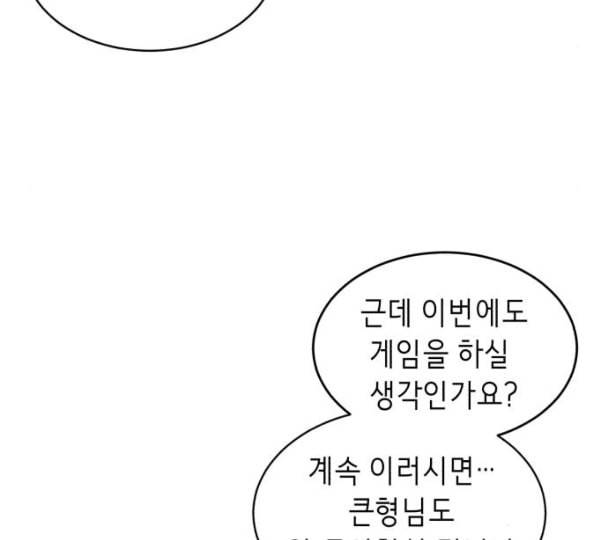 사신소년 54화 살인 게임 25