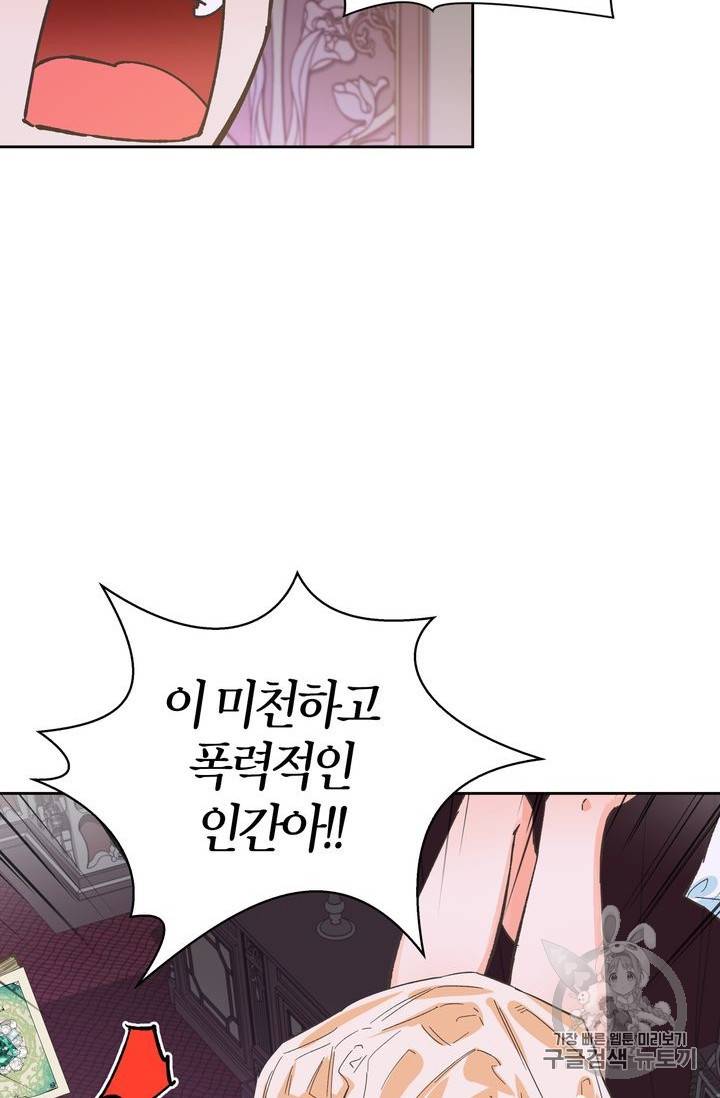 폭군에게는 악녀가 어울린다 12화 6