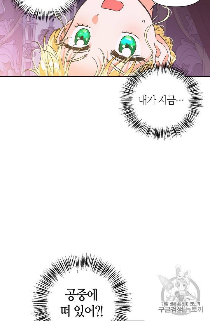 폭군에게는 악녀가 어울린다 12화 8