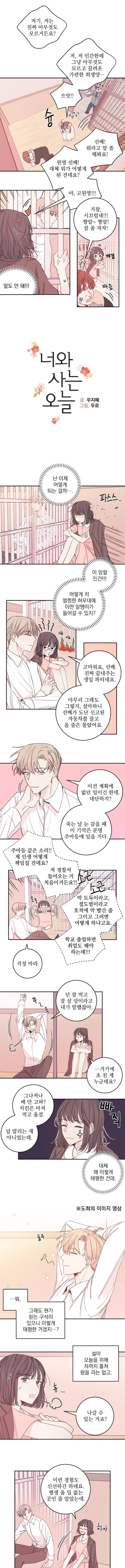 너와 사는 오늘 14화 1