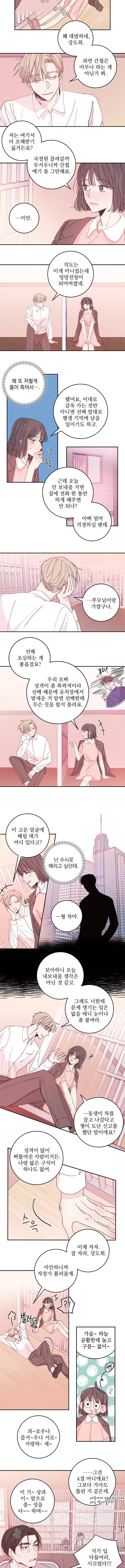 너와 사는 오늘 14화 2