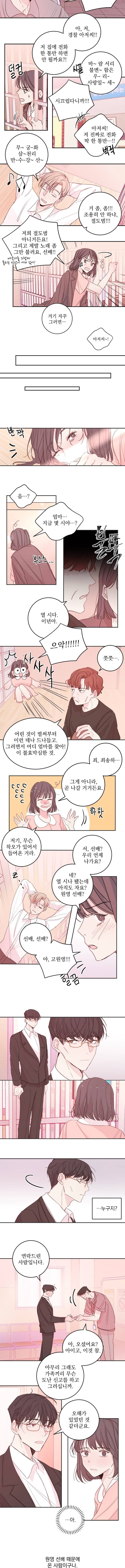 너와 사는 오늘 14화 3