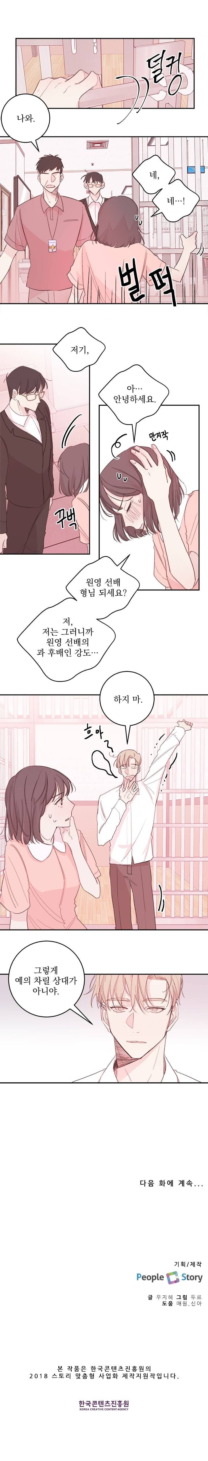 너와 사는 오늘 14화 4