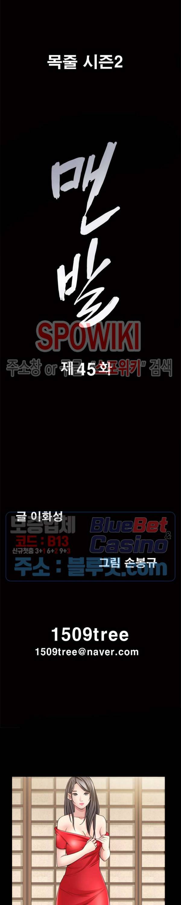맨발 - 목줄 시즌2 45화 2