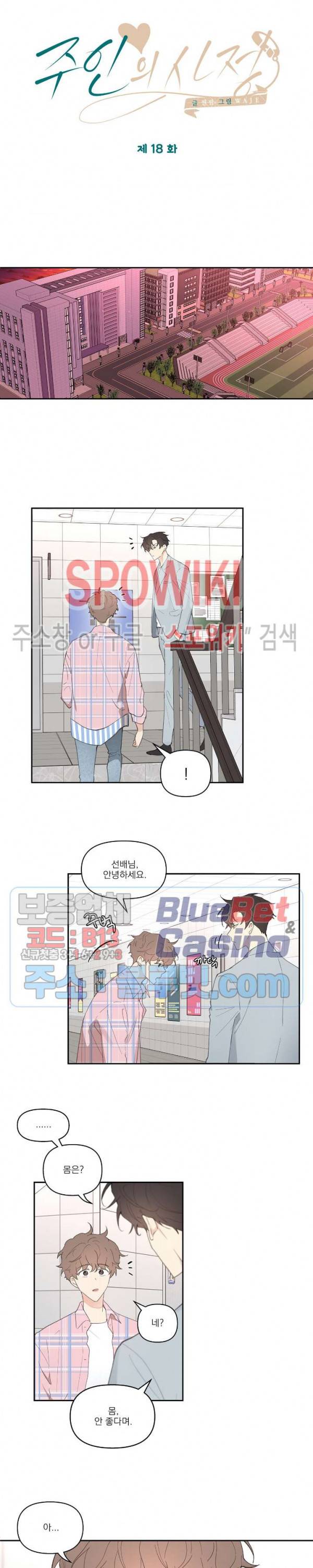 주인의 사정 18화 3
