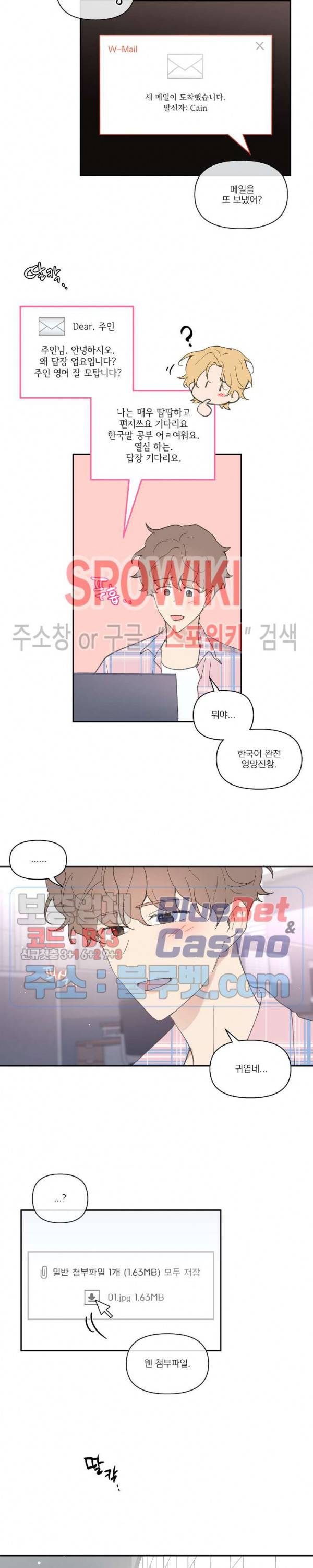 주인의 사정 18화 9
