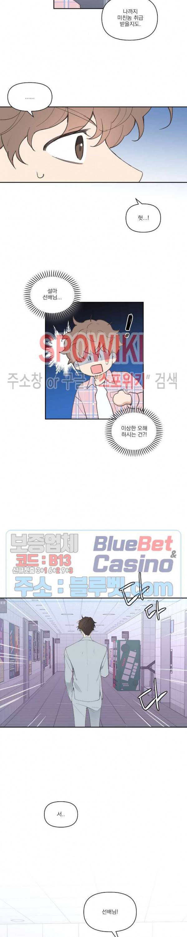 주인의 사정 18화 14