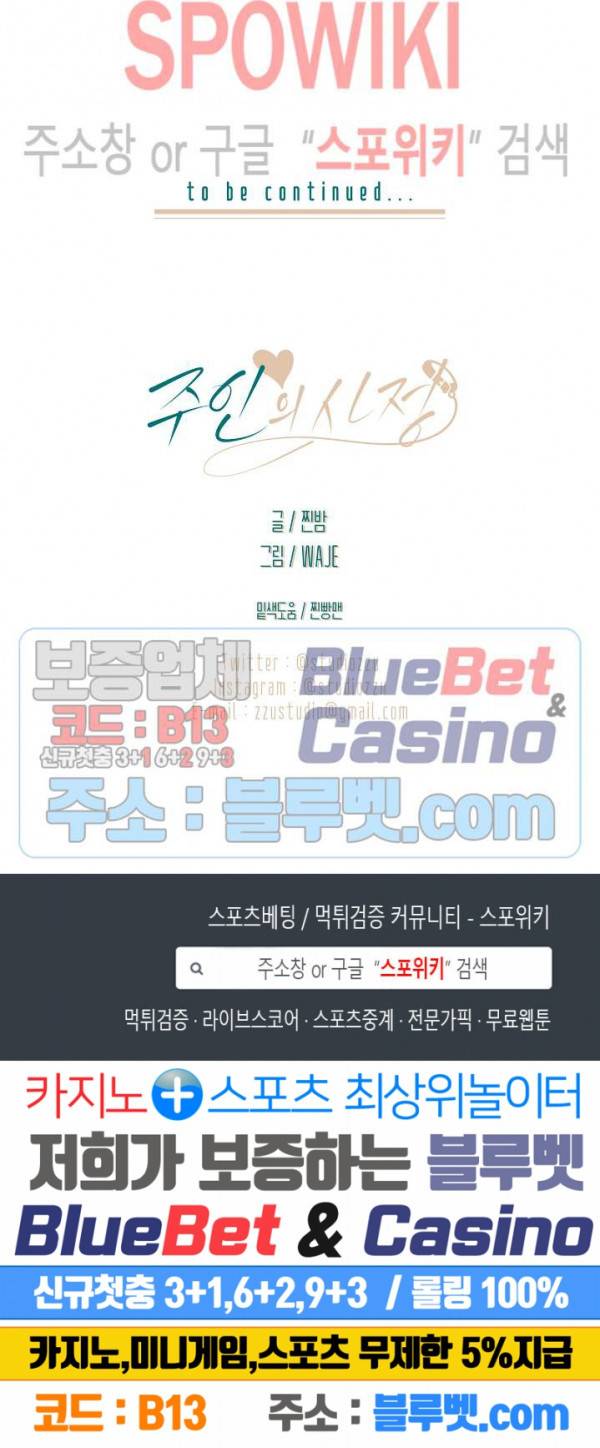 주인의 사정 18화 17