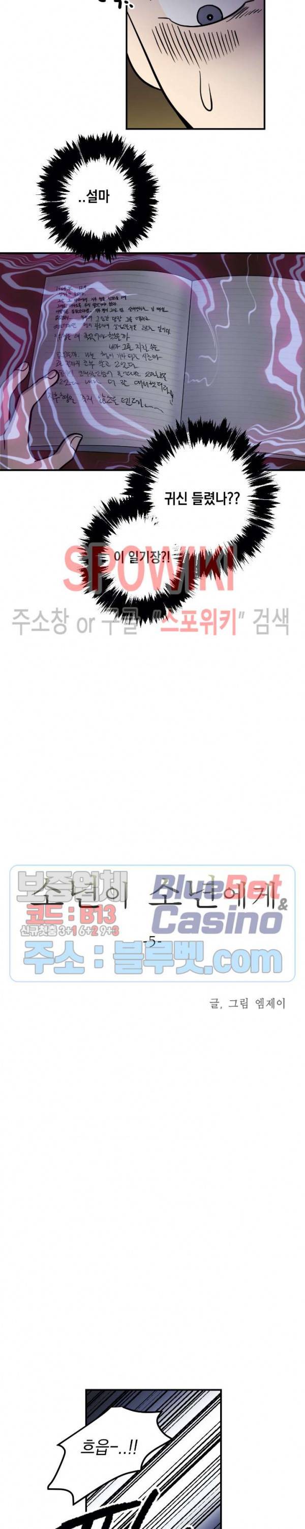소년이 소년에게 5화 2