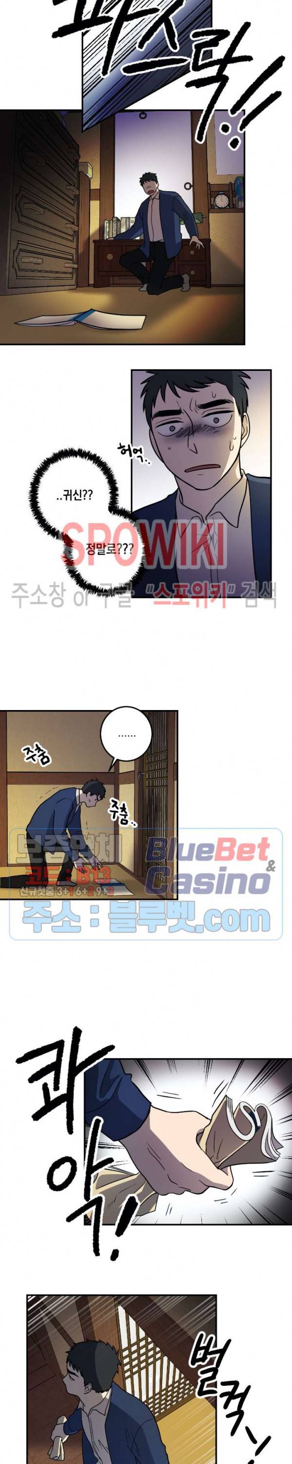 소년이 소년에게 5화 3