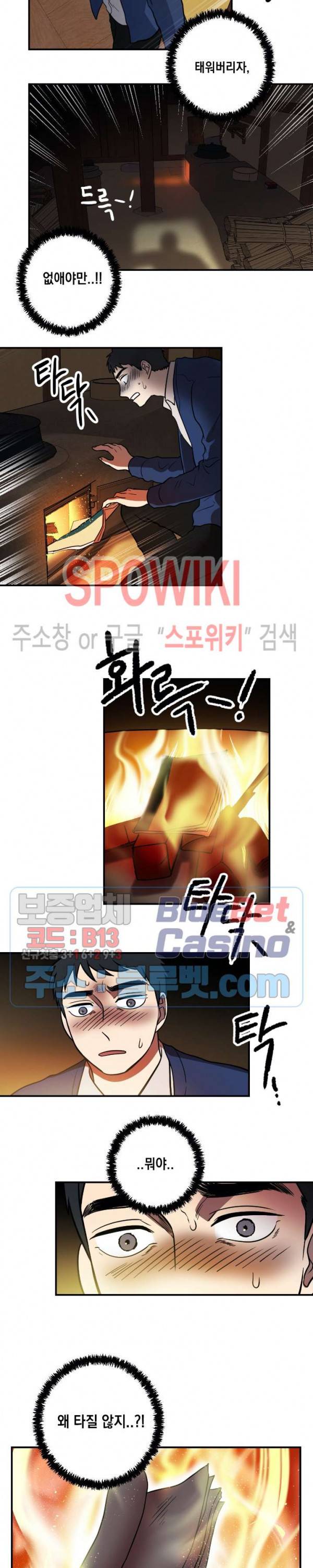 소년이 소년에게 5화 4