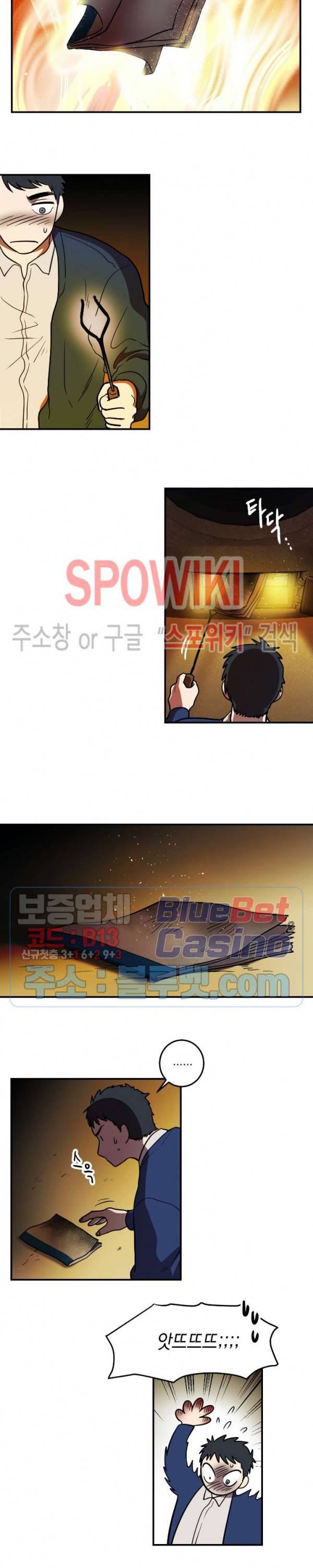 소년이 소년에게 5화 5