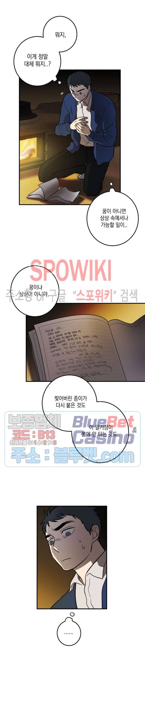 소년이 소년에게 5화 6