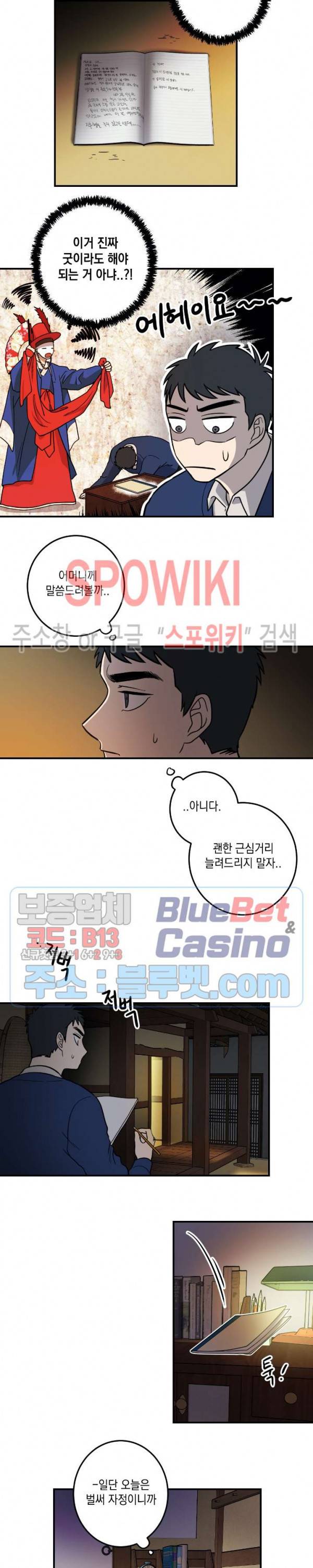 소년이 소년에게 5화 9