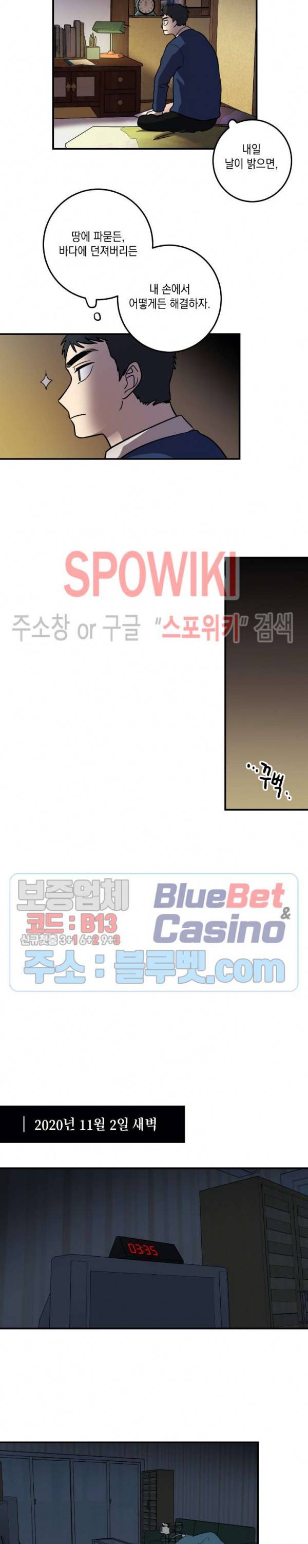 소년이 소년에게 5화 10