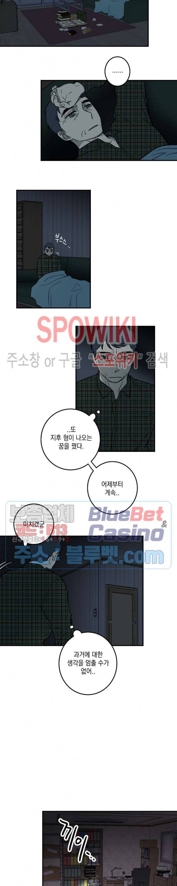 소년이 소년에게 5화 11