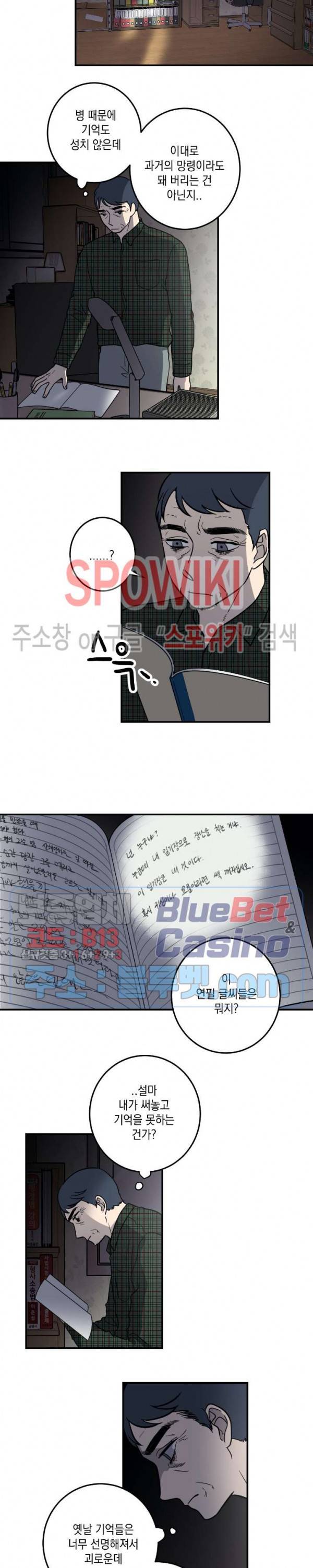 소년이 소년에게 5화 12