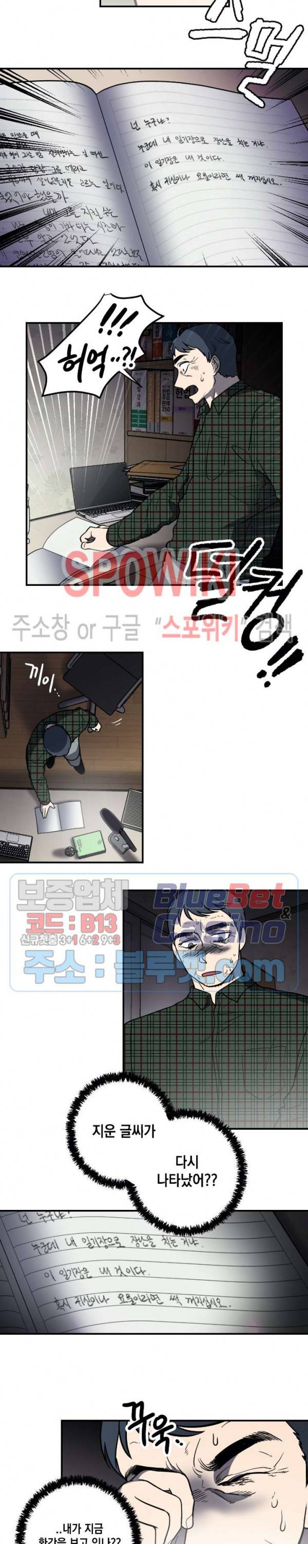 소년이 소년에게 5화 14
