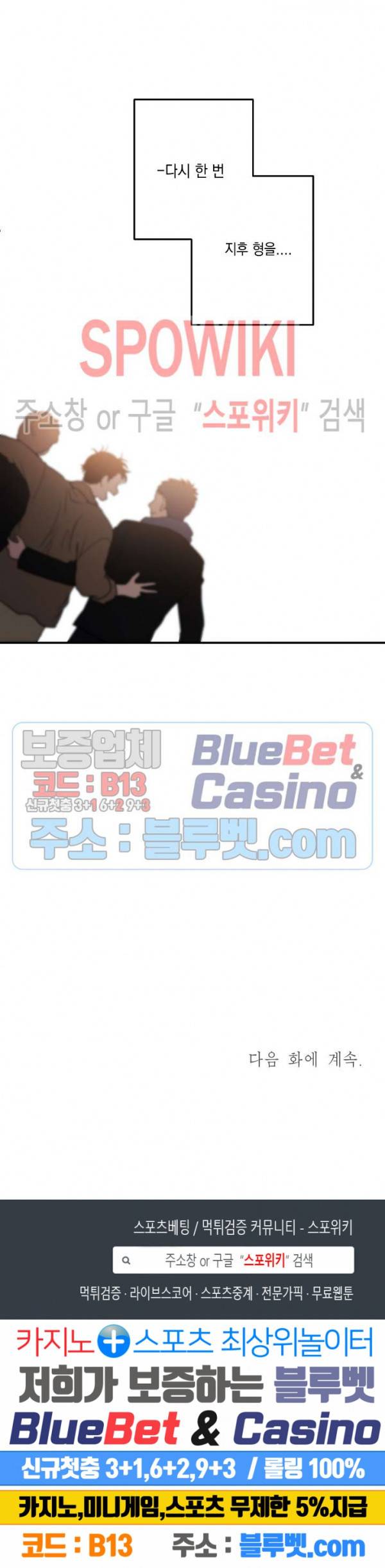 소년이 소년에게 5화 18