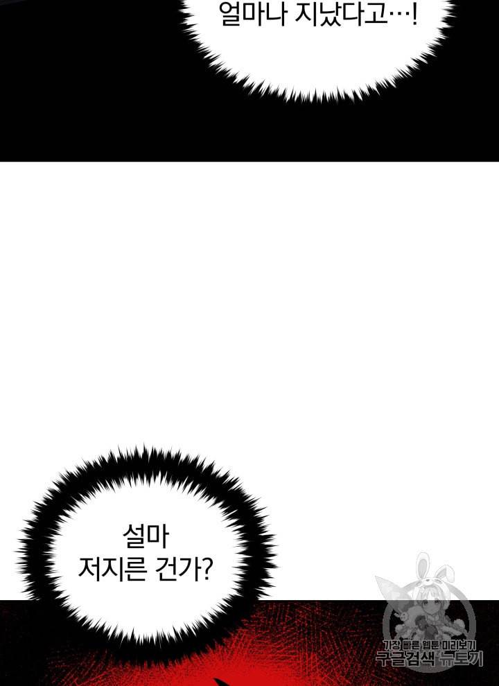 마존현세강림기 55화 4