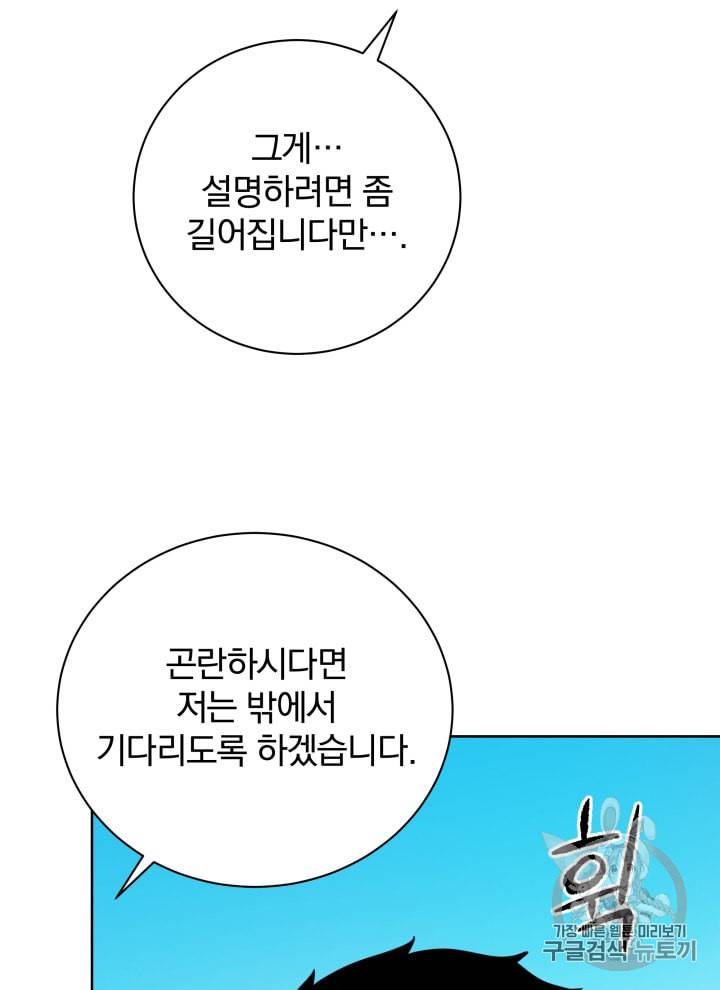 마존현세강림기 55화 24