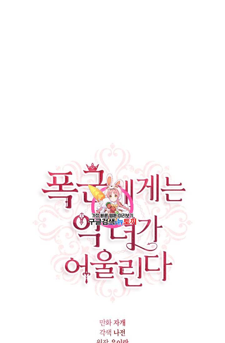 폭군에게는 악녀가 어울린다 17화 1