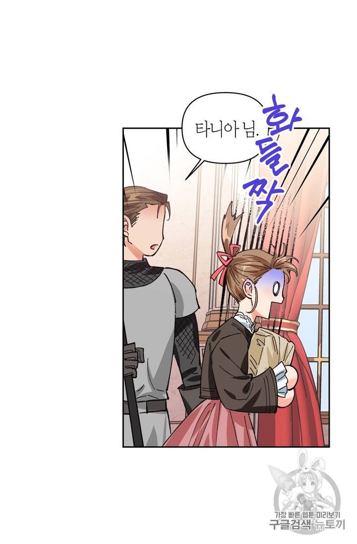 폭군에게는 악녀가 어울린다 17화 5