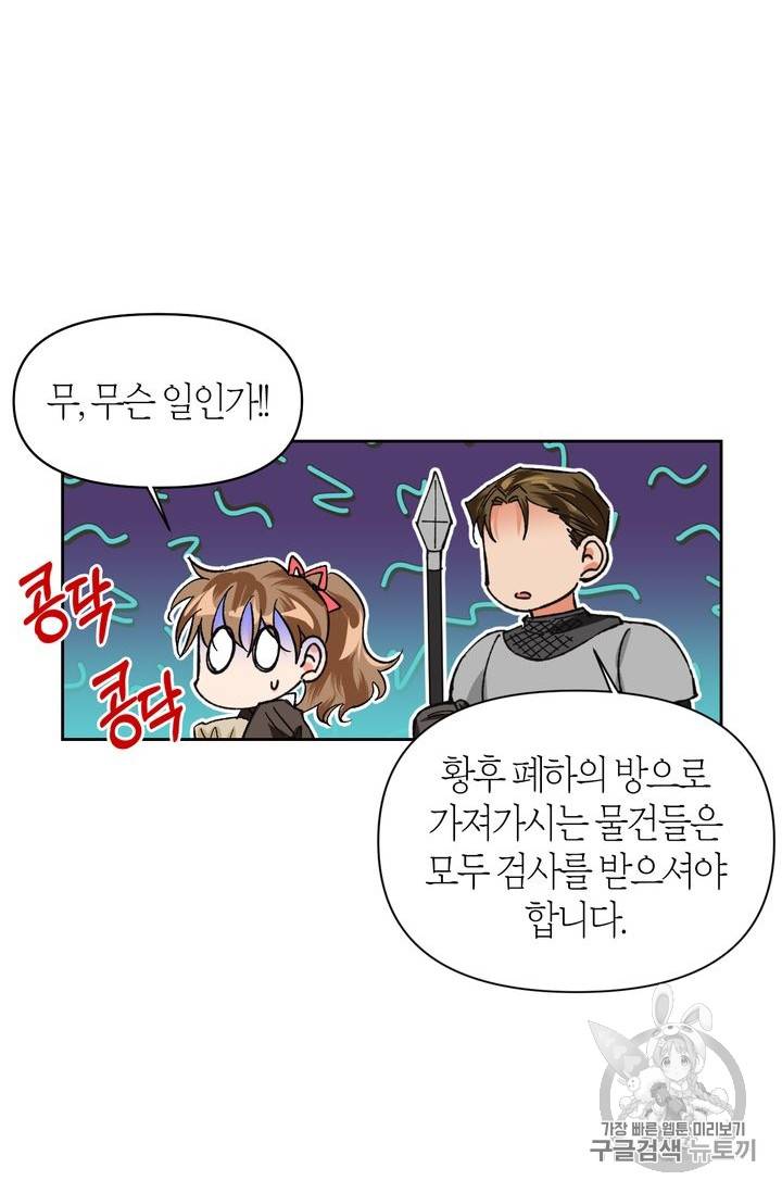 폭군에게는 악녀가 어울린다 17화 6