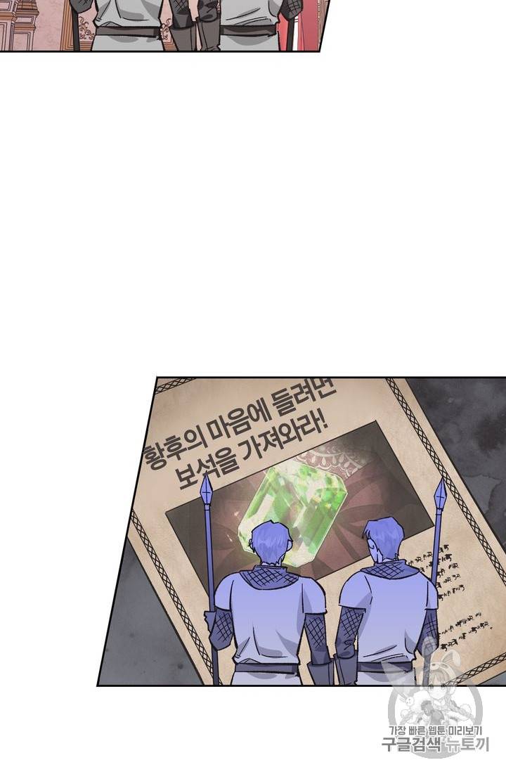 폭군에게는 악녀가 어울린다 17화 12