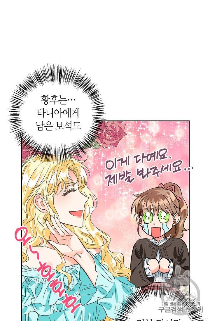 폭군에게는 악녀가 어울린다 17화 13