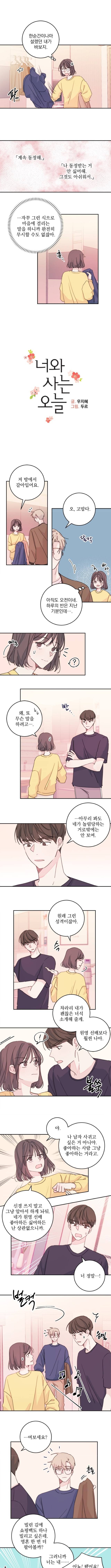 너와 사는 오늘 24화 1