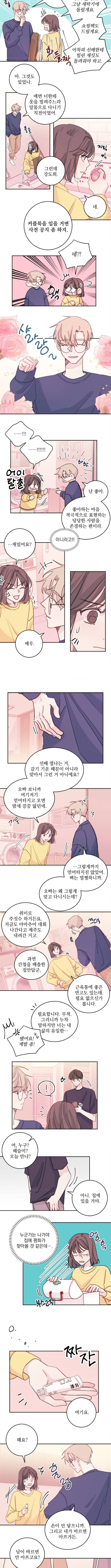 너와 사는 오늘 24화 2
