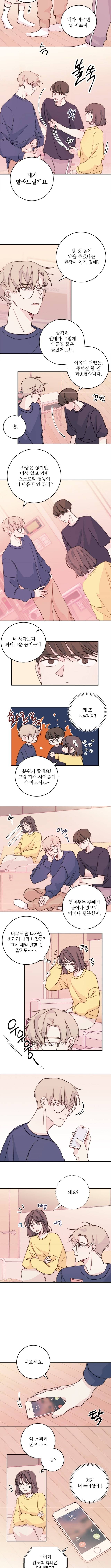 너와 사는 오늘 24화 3