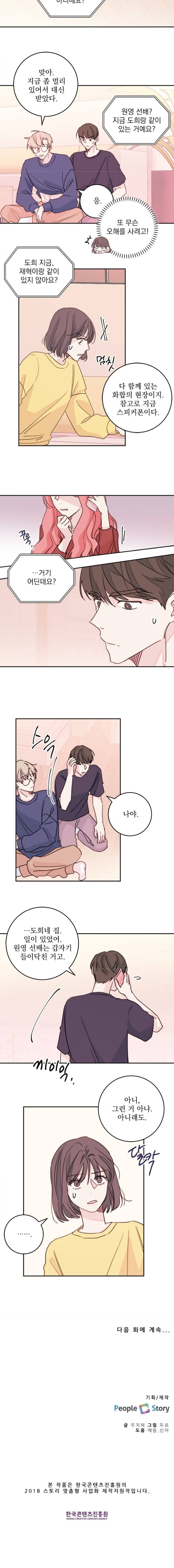 너와 사는 오늘 24화 4