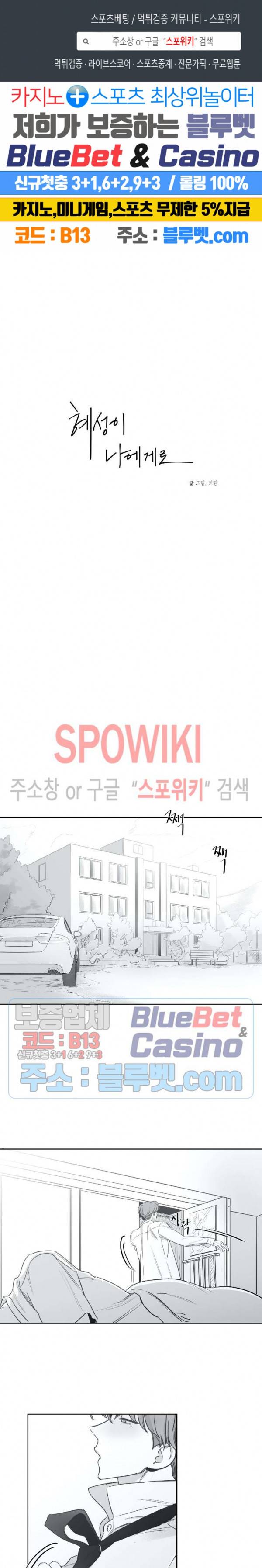 혜성이 나에게로 24화 2부 1화 1