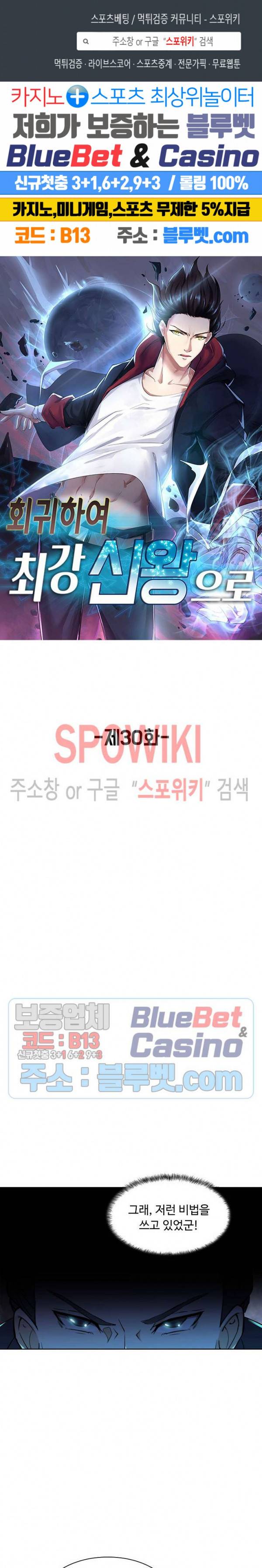 회귀하여 최강 신왕으로 30화 1