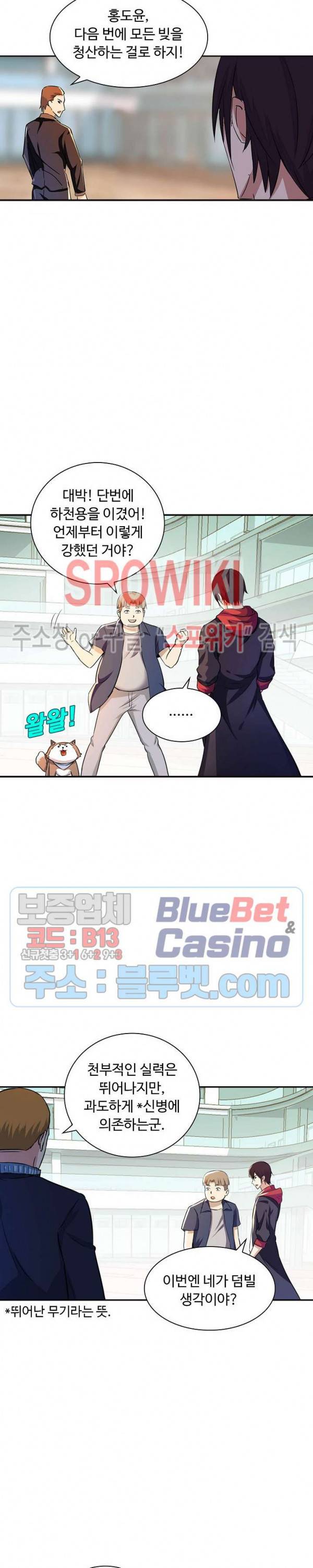회귀하여 최강 신왕으로 30화 2